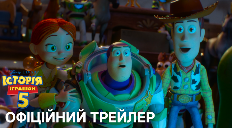 Легенда повертається. Вийшов трейлер "Історії іграшок 5"